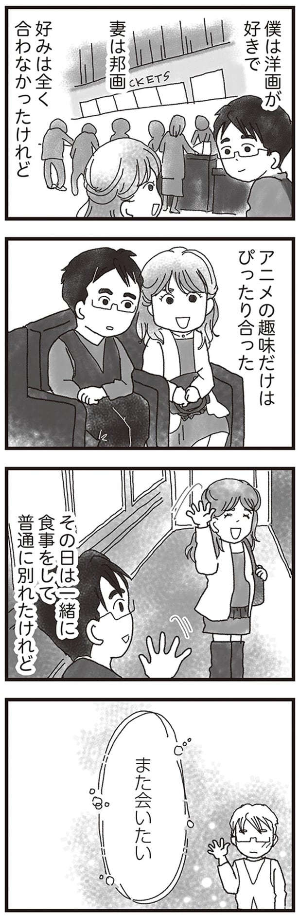 また会いたい