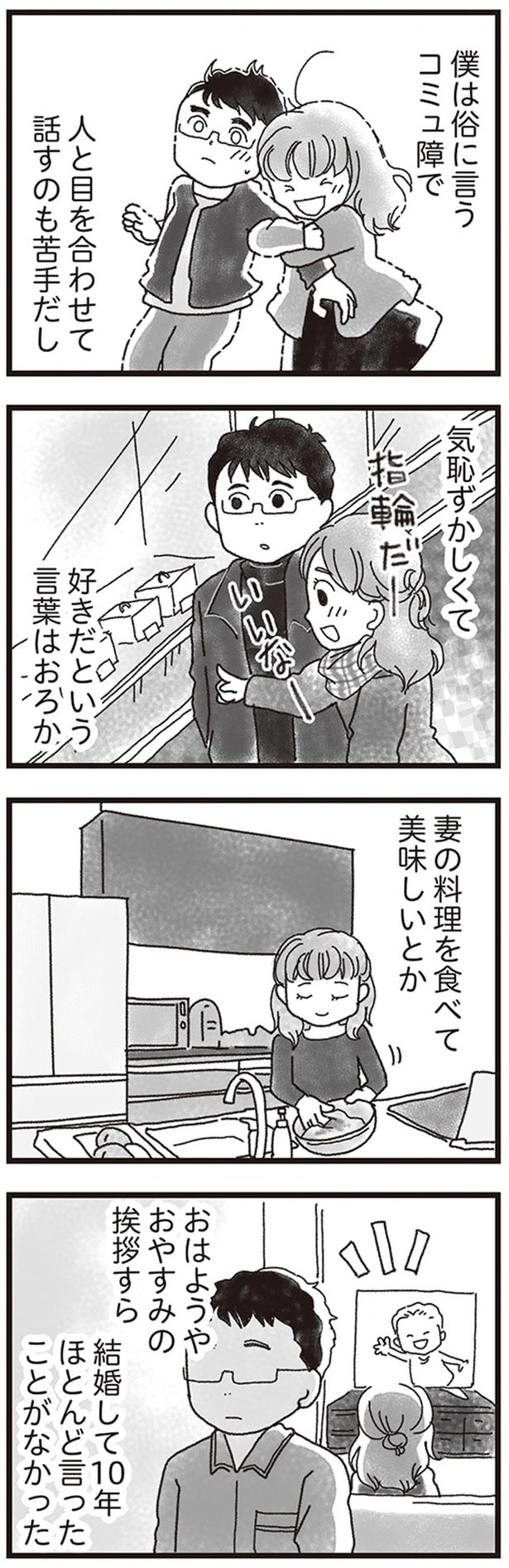 僕は俗に言うコミュ障で