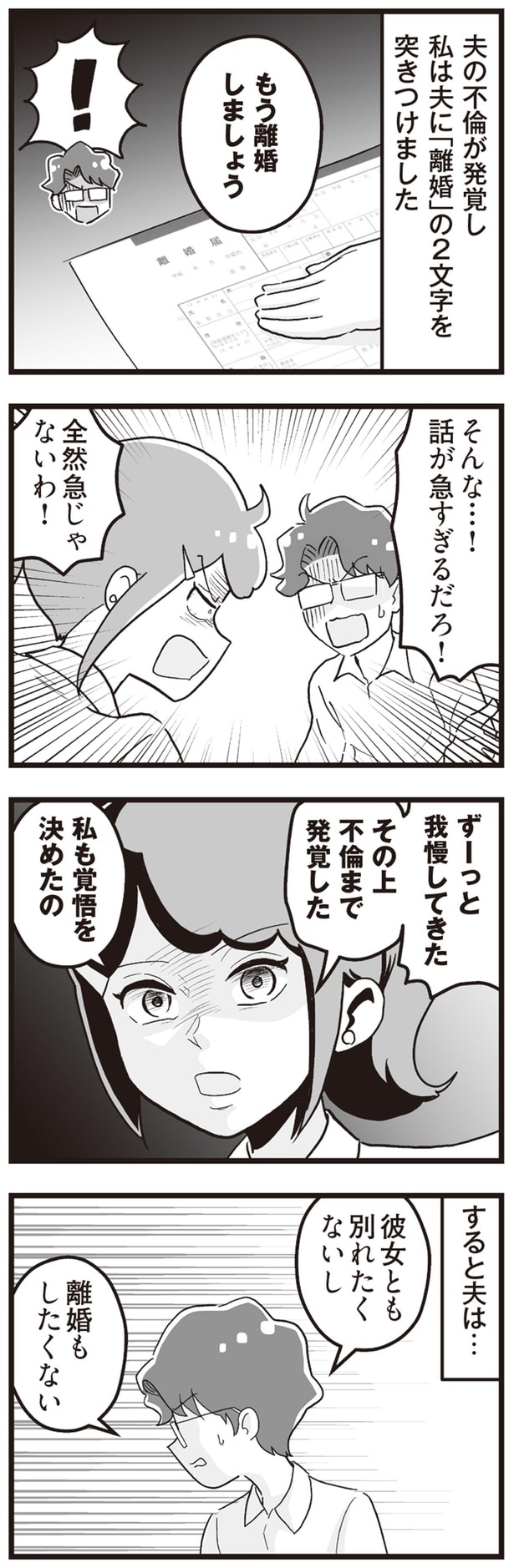 もう離婚しましょう