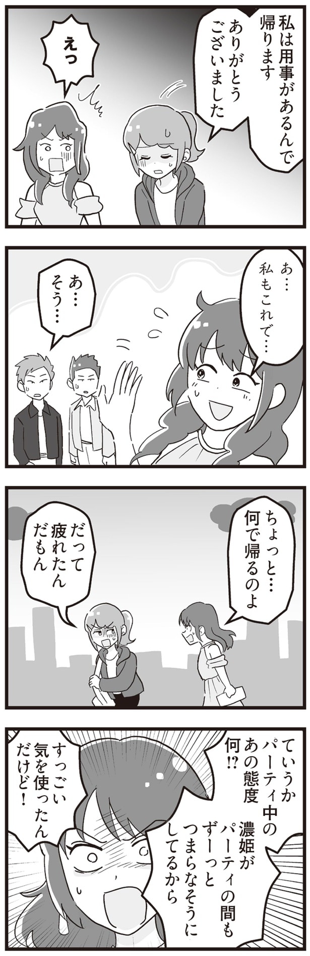 ちょっと…なんで帰るのよ