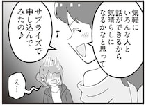 サプライズなのに全然うれしくない！ママ友ランチでまさかの疲労困憊／嫁ぎ先が全員めんどくさい2（16）