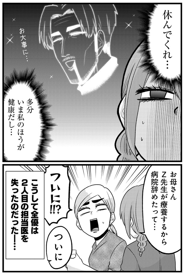 多分いま私のほうが健康だし…