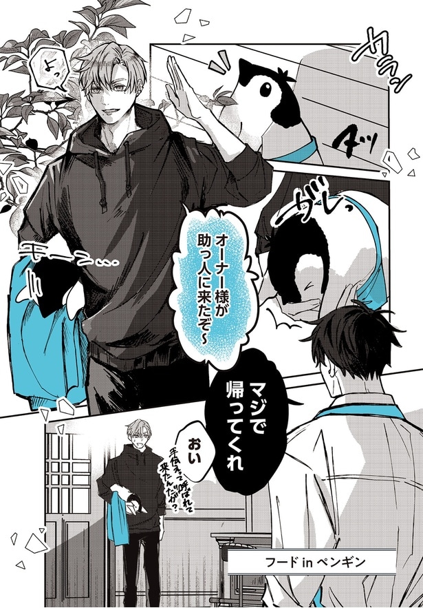 助っ人に来たぞ〜