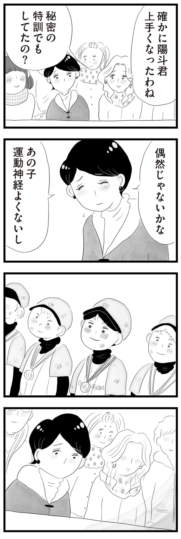 秘密の特訓でもしてたの？