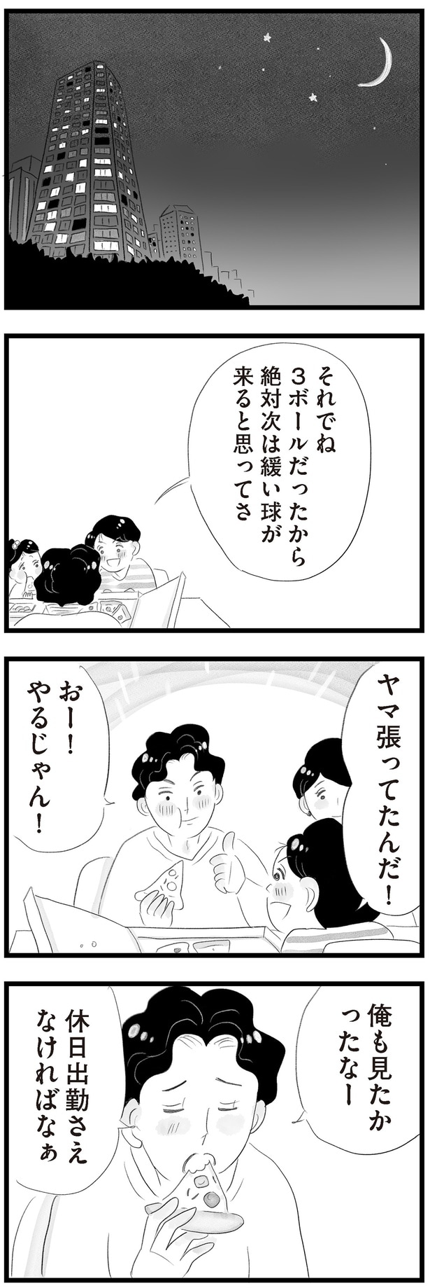 俺も見たかったなー