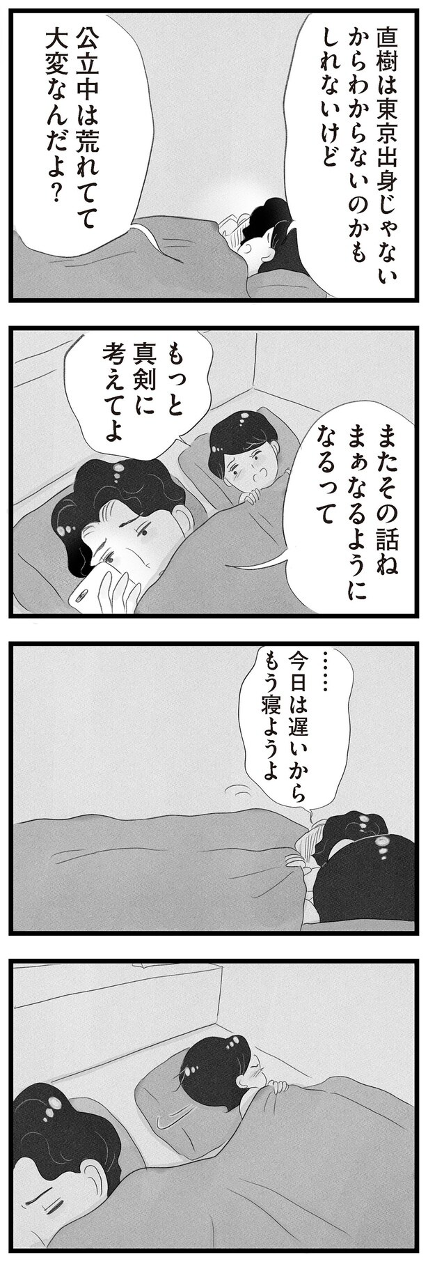 まぁなるようになるって