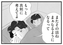 「なるようになるって」テキトウなことばっかり！ 中学受験に向けて意見が割れる夫婦