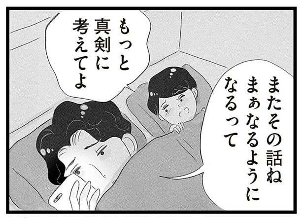 「なるようになるって」テキトウなことばっかり！ 中学受験に向けて意見が割れる夫婦