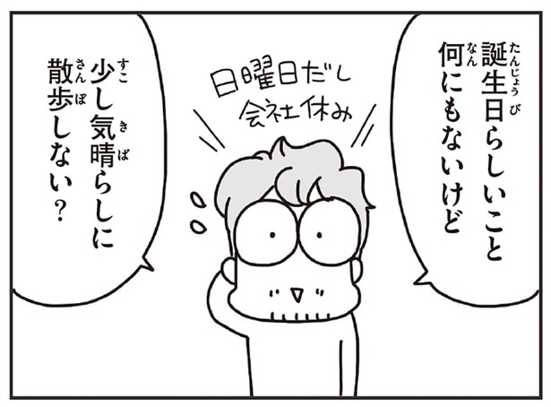 気晴らしに散歩しない?