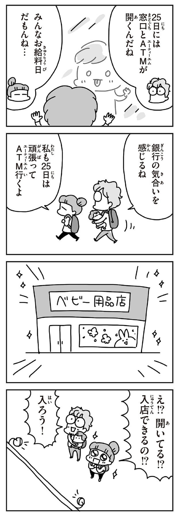 銀行の気合いを感じるね