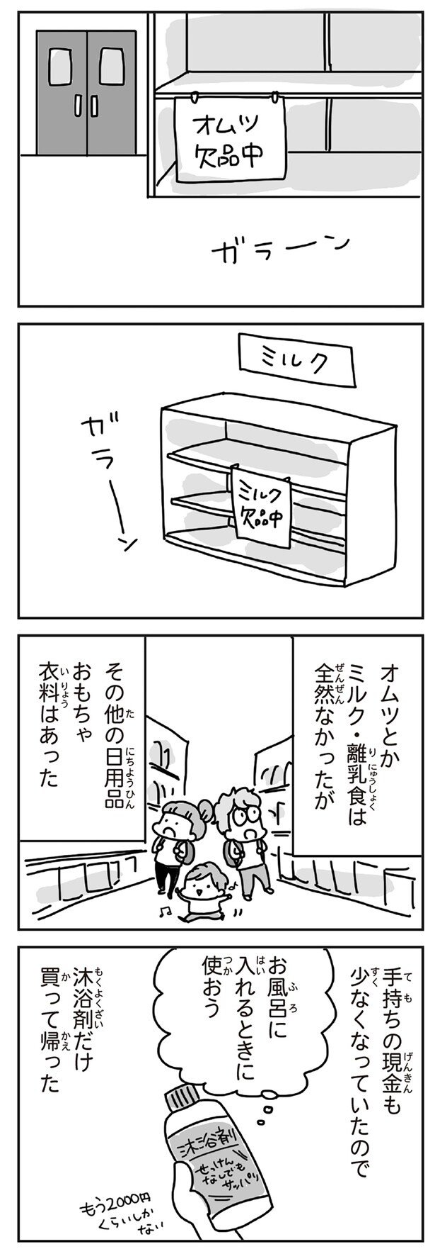 沐浴材だけ買って帰った