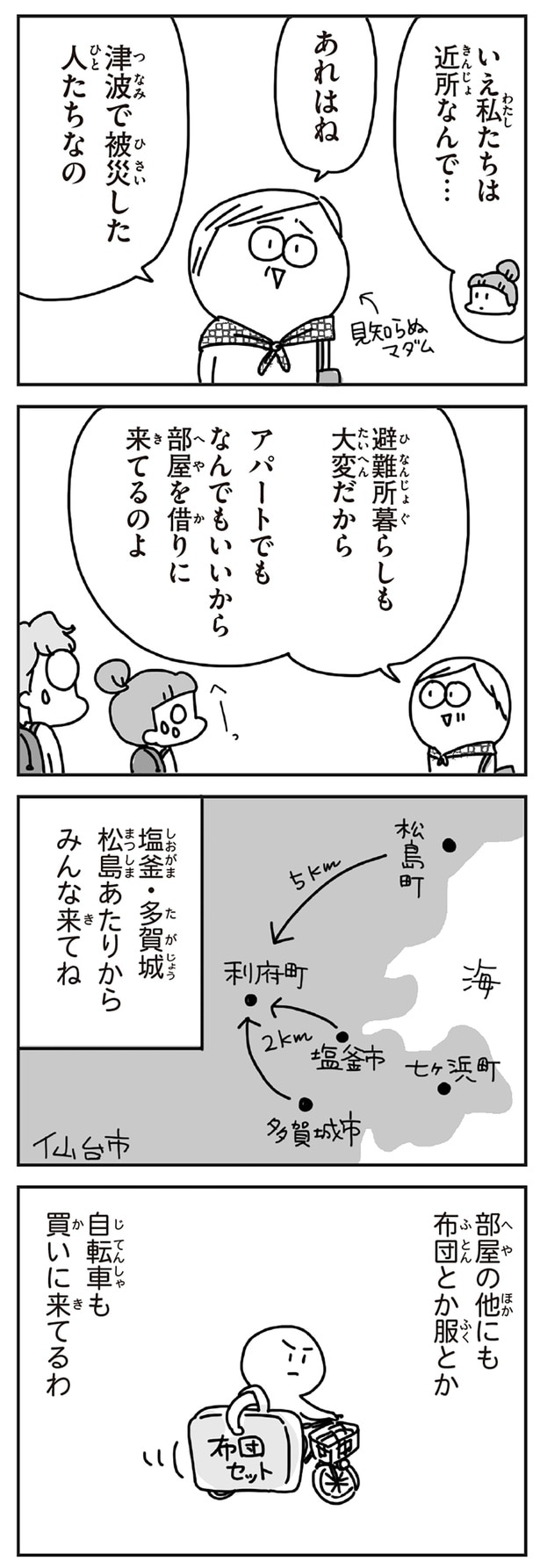 あれはね津波で被災した人たちなの