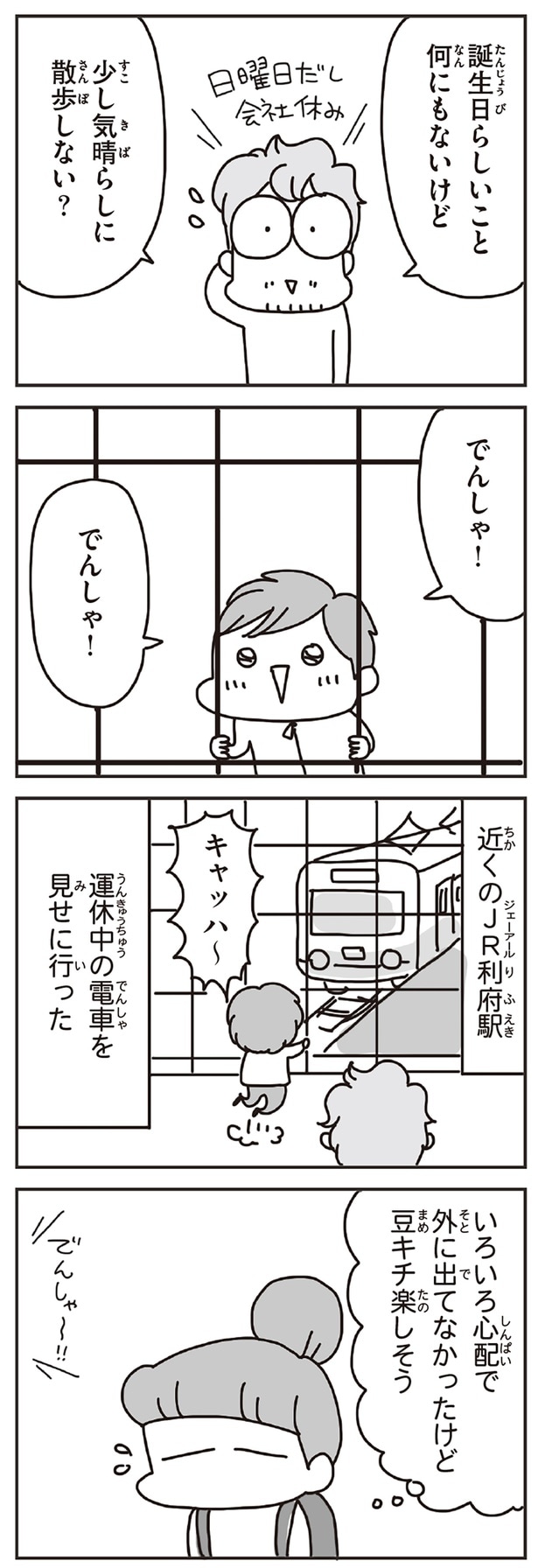 運休中の電車を見せに行った