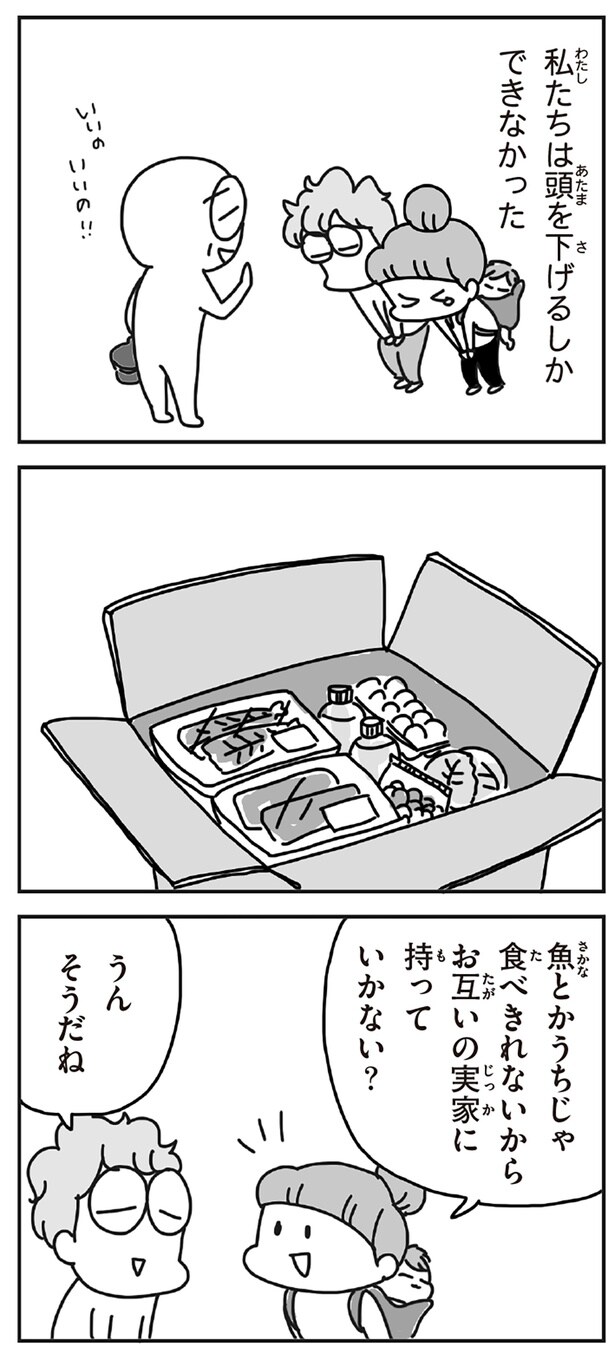 私たちは頭を下げるしかできなかった