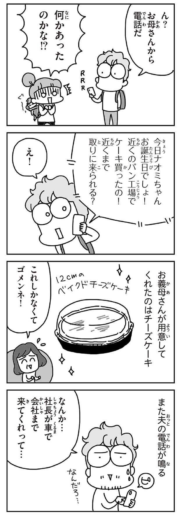 何かあったのかな!?