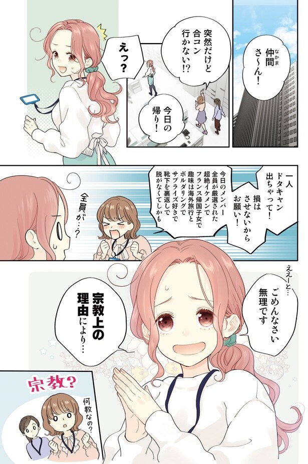 合コン行かない!?