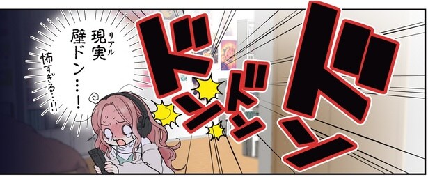 怖すぎる!24歳オタク女子の聖域を脅かす、隣人からの「ドンッ」/ただいま、おじゃまされます!(1)