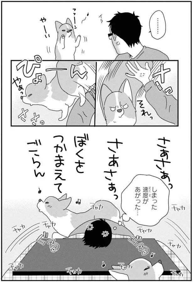 しまった 速度があがった…