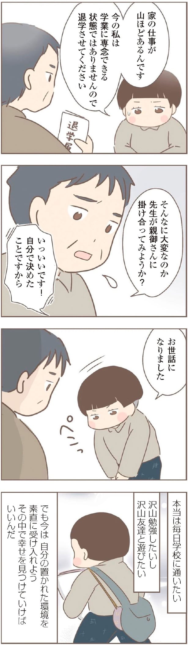 家の仕事が山ほどあるんです