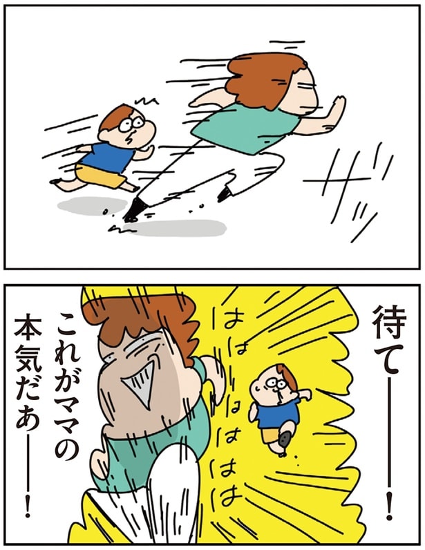 待て―――！