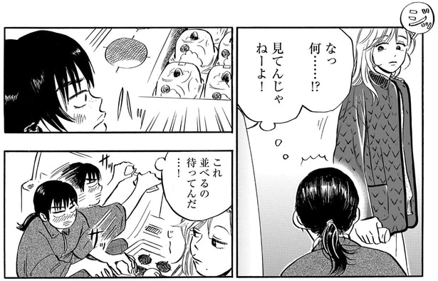 見てんじゃねーよ!