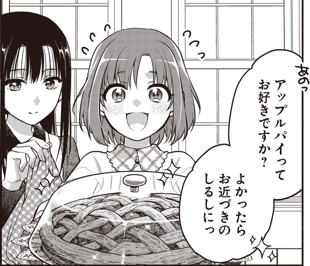 アップルパイってお好きですか?