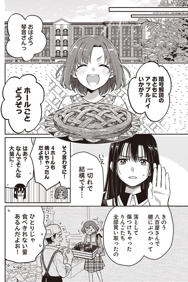 アップルパイいかが?