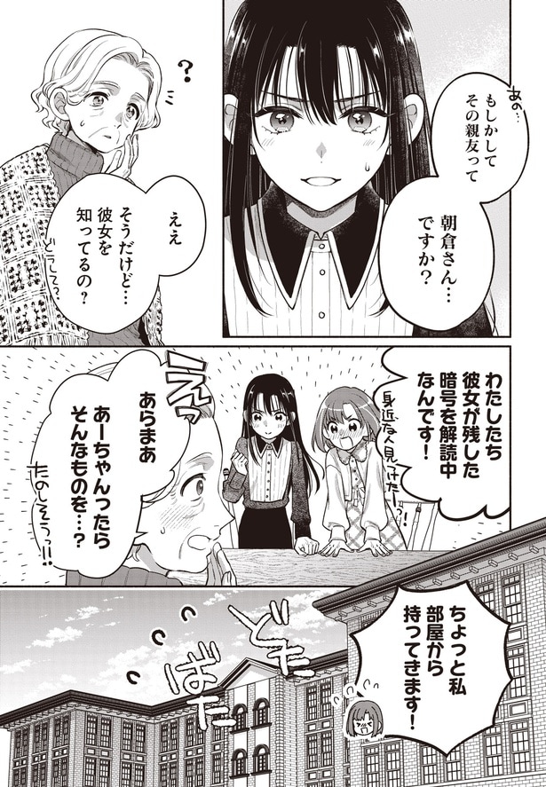 彼女を知ってるの?