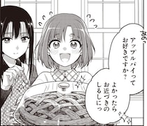 「アップルパイお好きですか？」隣人へのおすそわけが暗号解読に近づいて／或いは、私の名探偵 1（4）