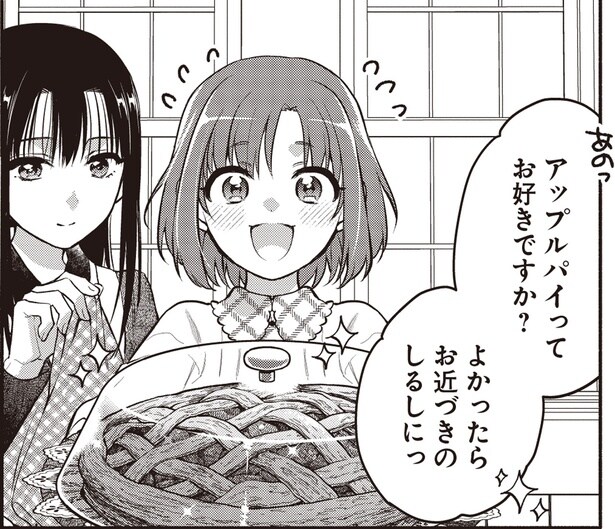 「アップルパイお好きですか?」隣人へのおすそわけが暗号解読に近づいて/或いは、私の名探偵 1(4)