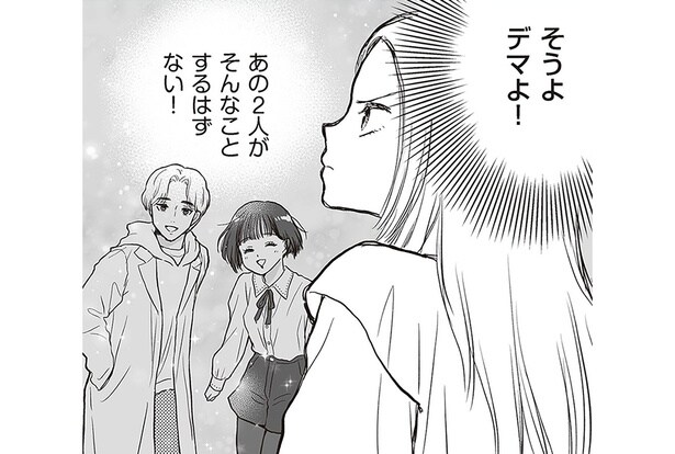 あの2人がそんなことするはずない!