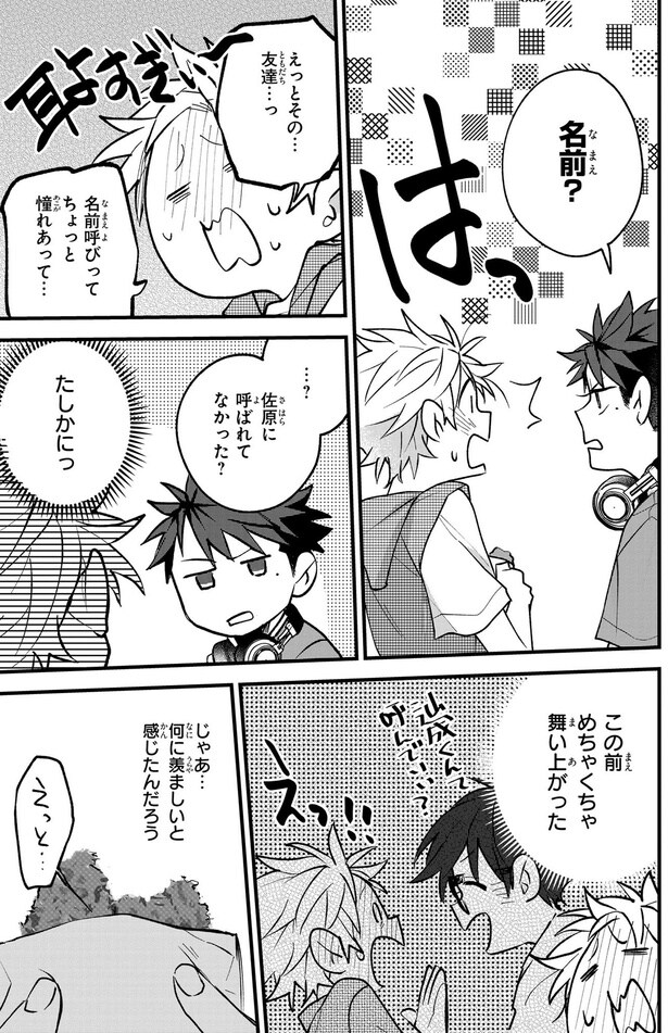 名前呼びってちょっと憧れあって…