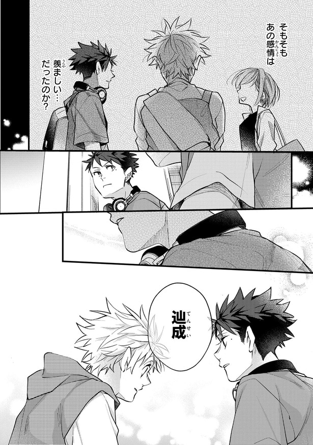 そもそもあの感情は羨ましい…だったのか?