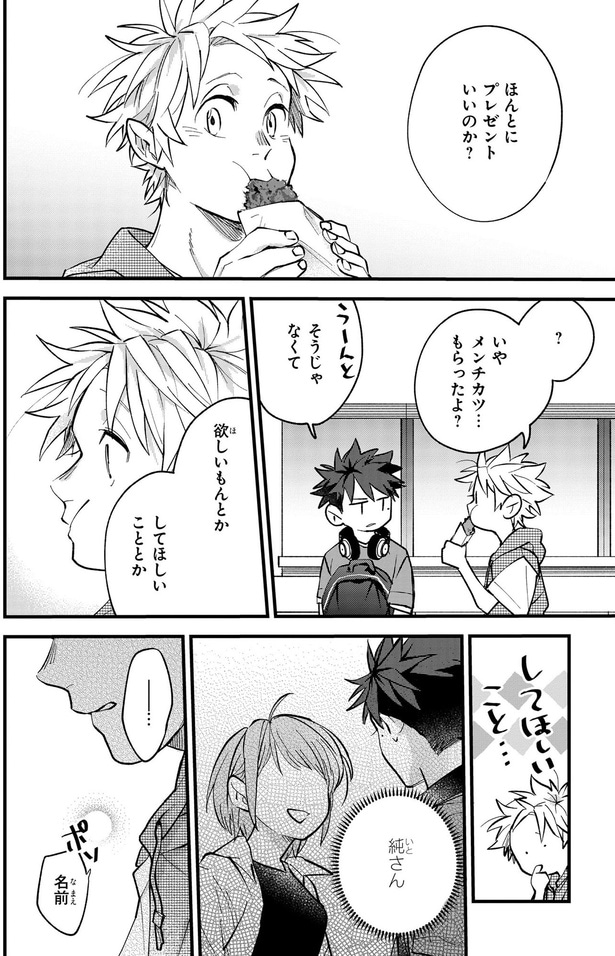 ほんとにプレセントいいのか?