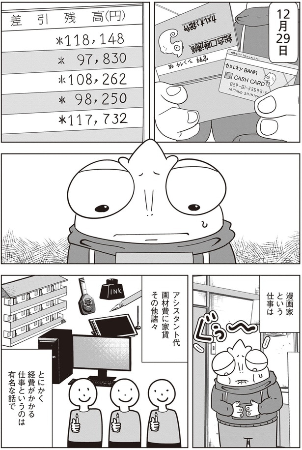 漫画家という仕事は