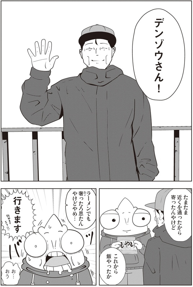 デンゾウさん！