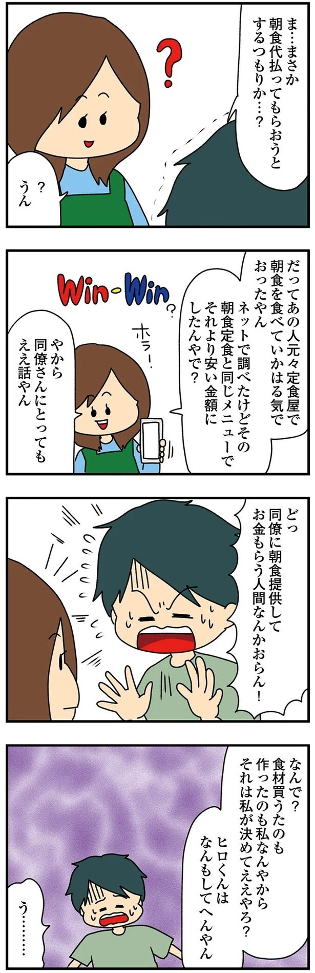 私が決めてええやろ？