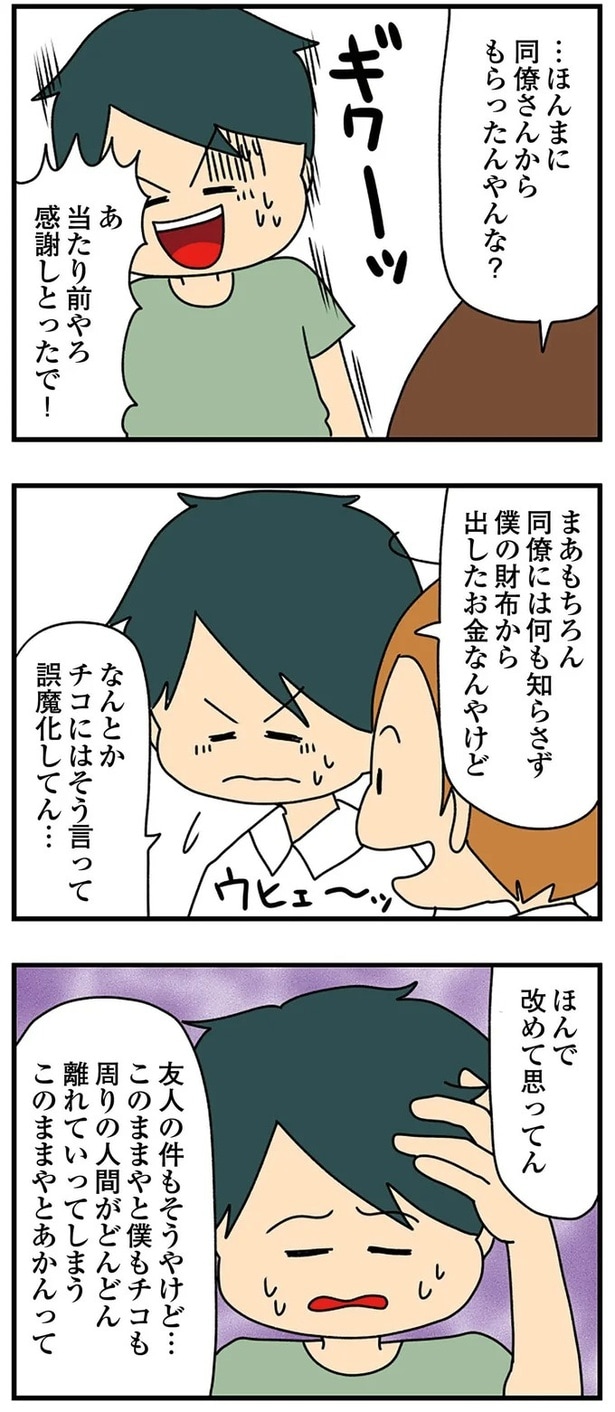 ほんまに同僚さんからもらったんやんな？