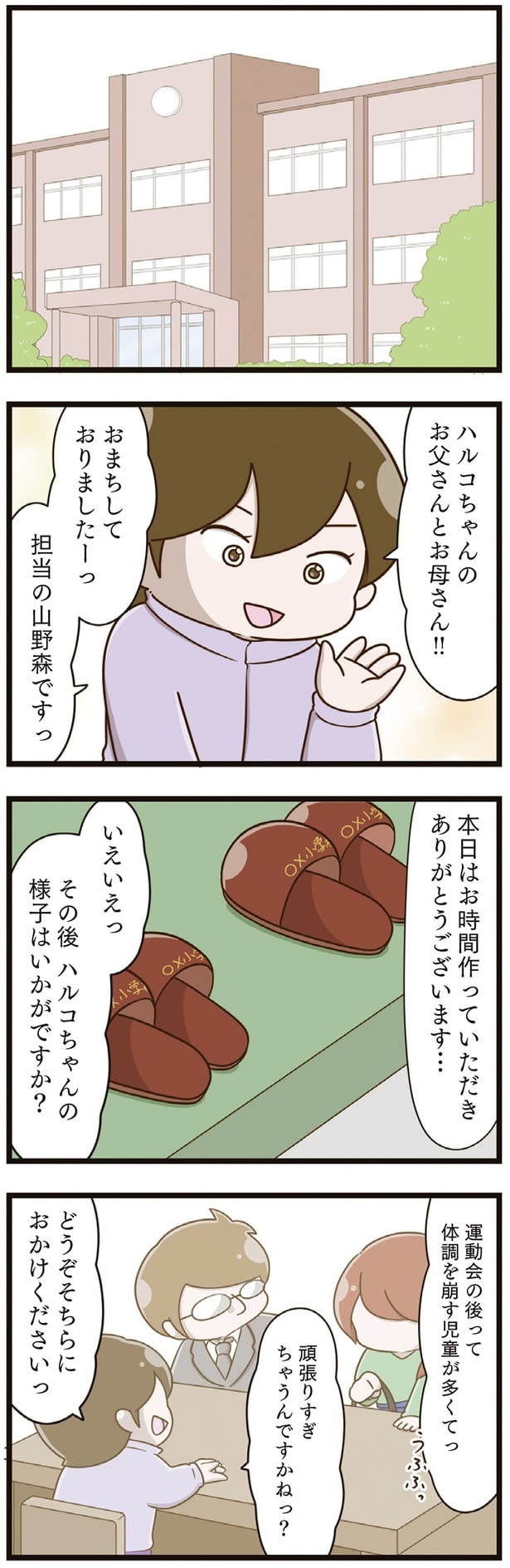 おまちしておりましたーっ