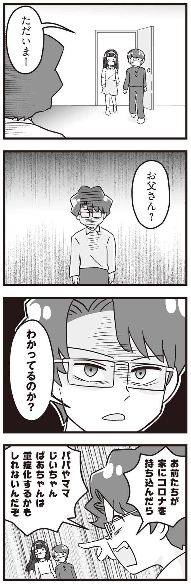 わかってるのか？