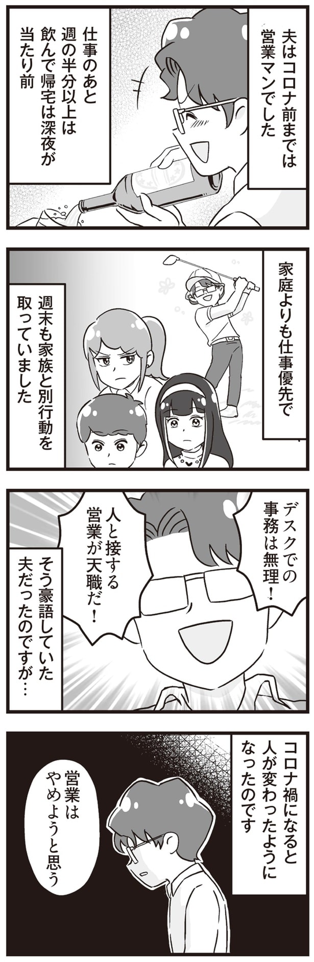 営業はやめようと思う