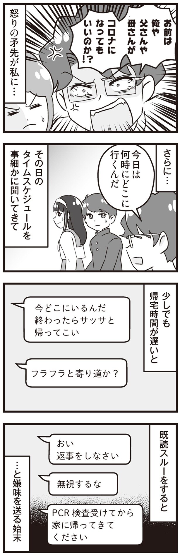 お前は俺や父さんや母さんがコロナになってもいいのか！？