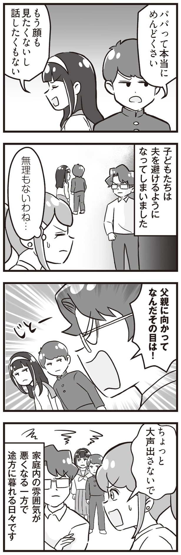 父親に向かってなんだその目は！