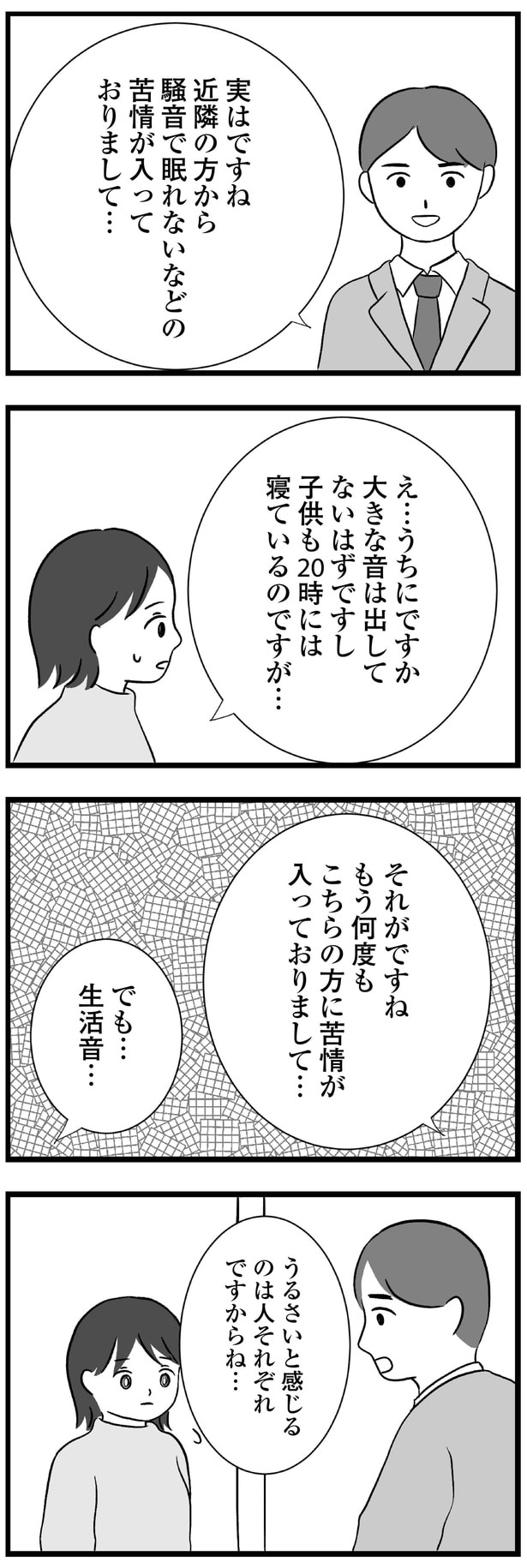 生活音…