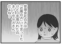 苦情を入れているのは下の階のママ友？身に覚えのない騒音を注意され／私はあのママ友より幸せだと思っていたのに（13）