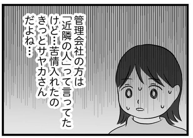 苦情を入れているのは下の階のママ友？身に覚えのない騒音を注意され／私はあのママ友より幸せだと思っていたのに（13）