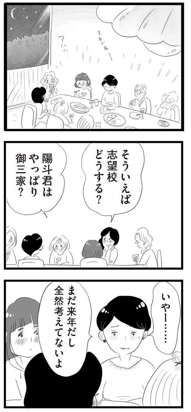 志望校どうする？