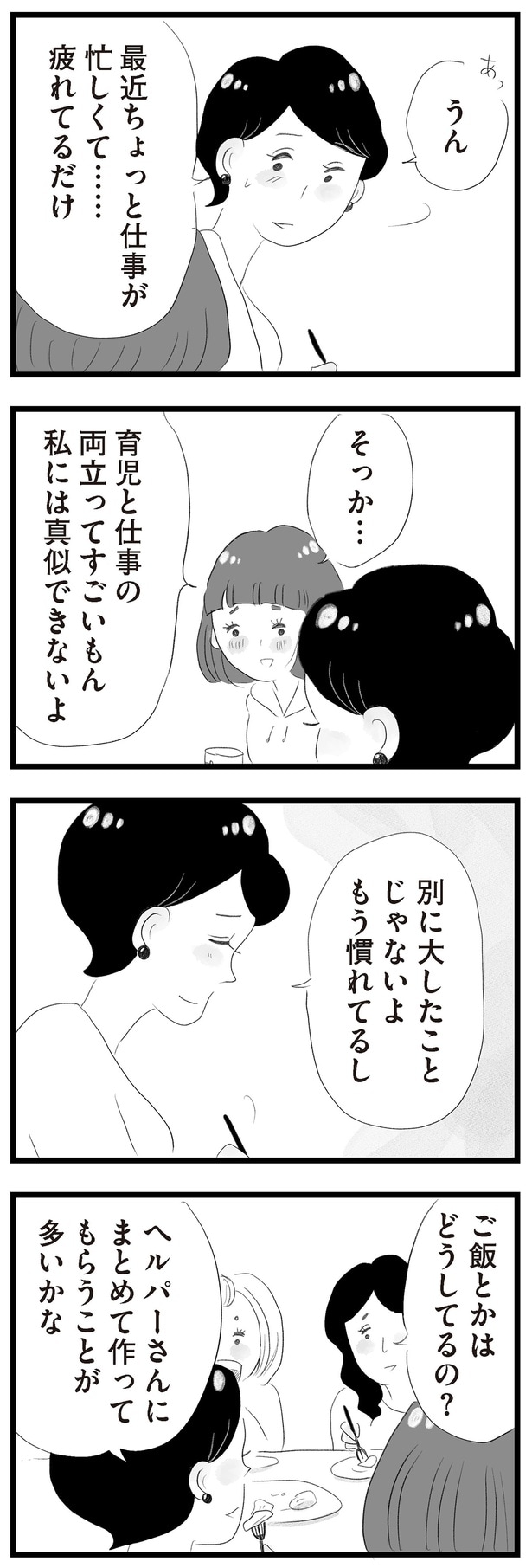 育児と仕事の両立ってすごいもん