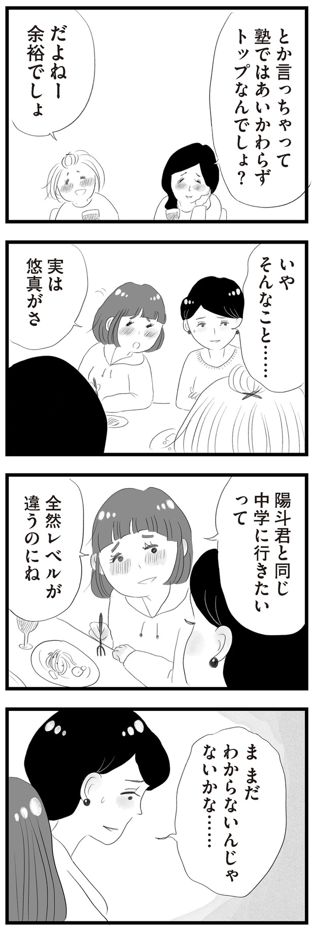 塾ではあいかわらずトップなんでしょ？