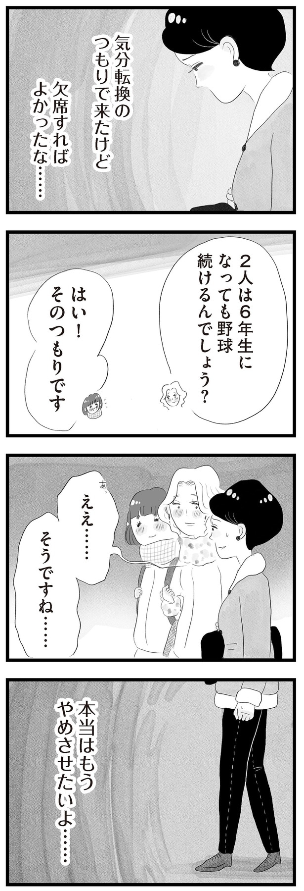 本当はもうやめさせたいよ……